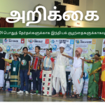 Engage with Children’s Manifesto Version Tamil