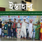 Engage with Children’s Manifesto Version Assamese